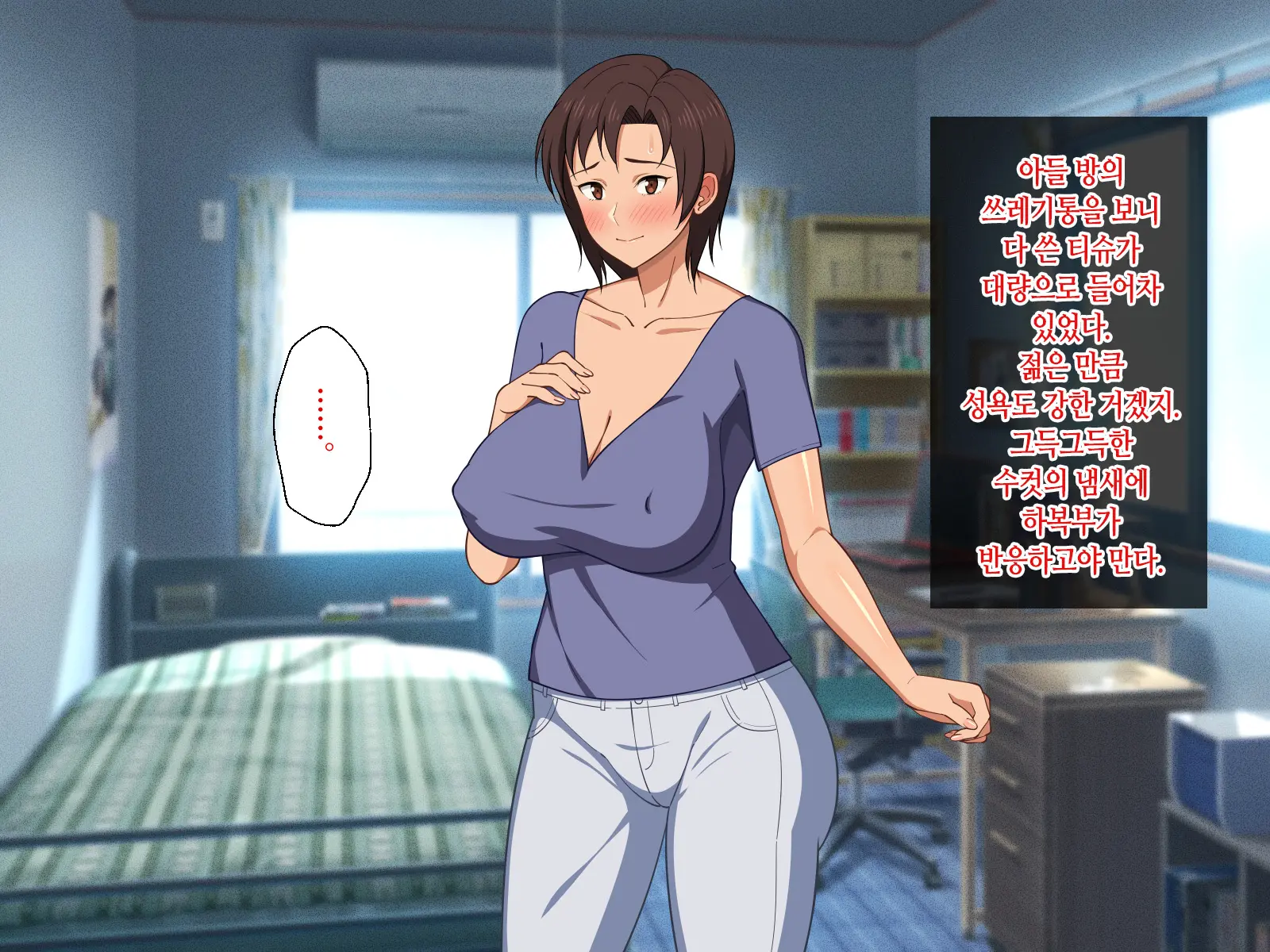 Okaa-San Ni Hatsujou Shicha Dame Desho! Kono Baka Musuko! | 엄마한테 발정나면 어쩌자는 거야! 이 바보 아들!